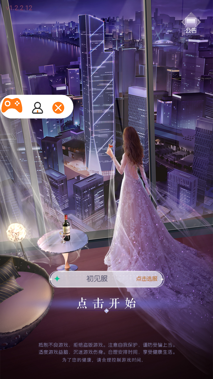 正版叫我三小姐手游