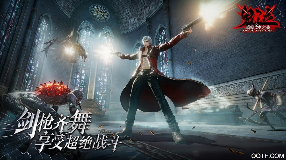 鬼泣巔峰之戰(zhàn)B站版