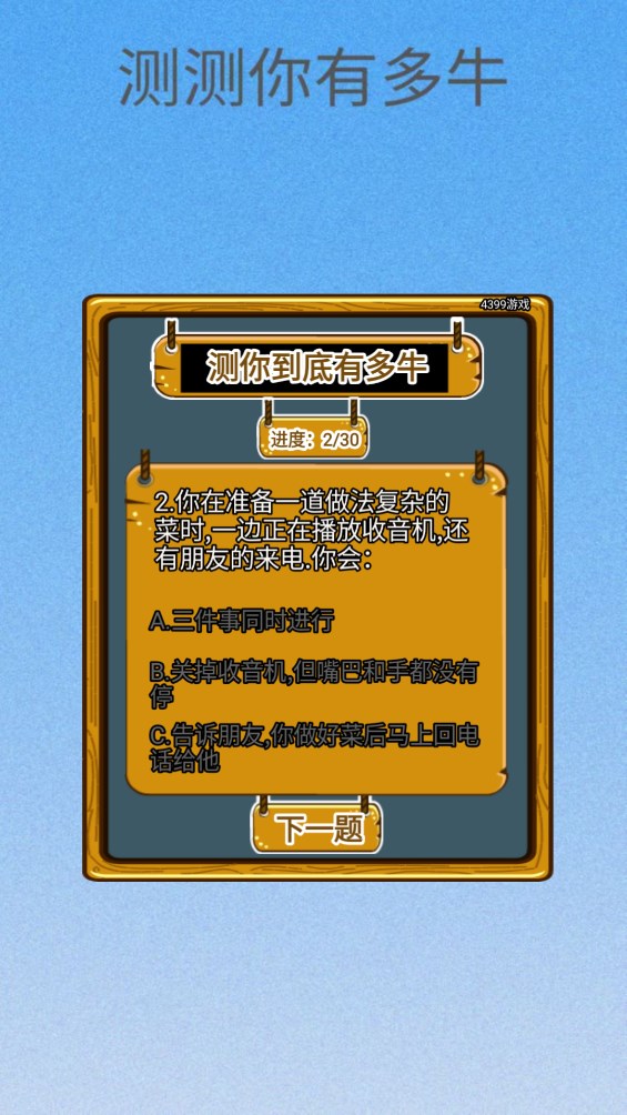 你有多牛游戲官方版測(cè)試