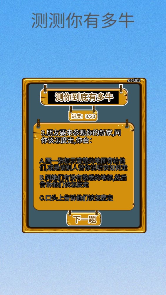 你有多牛游戲官方版測(cè)試
