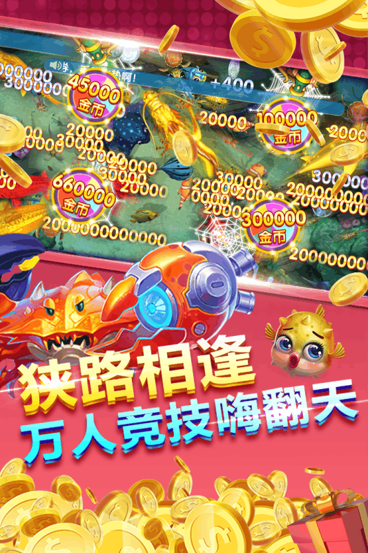 真人千炮捕魚離線版