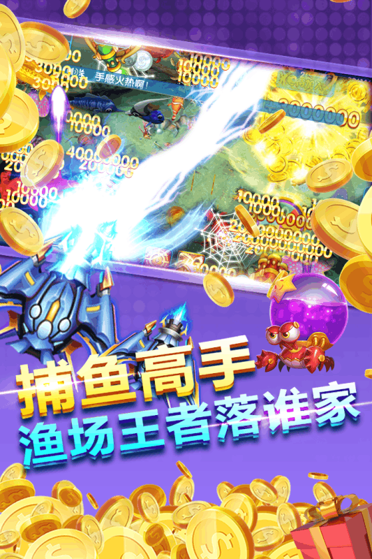 真人千炮捕魚離線版