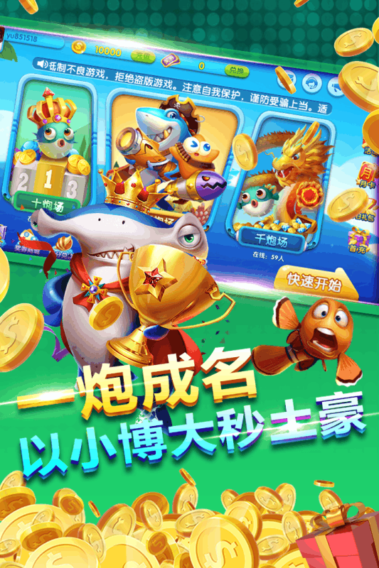 真人千炮捕魚離線版