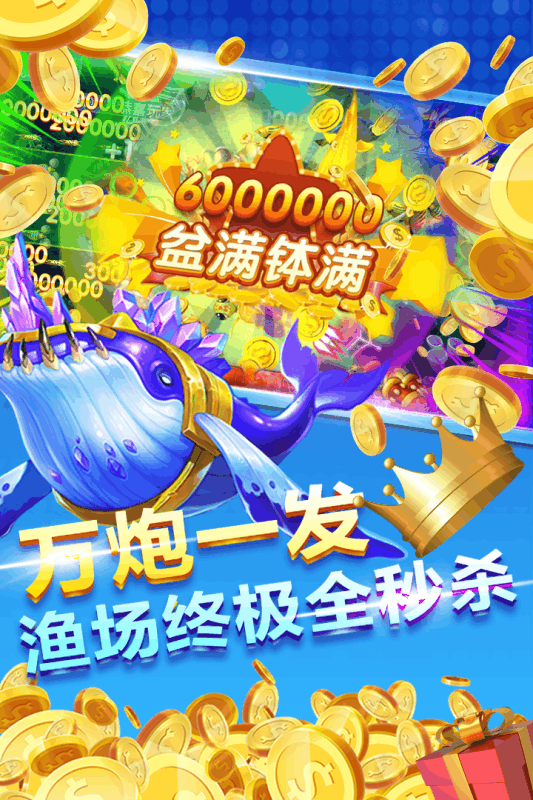 真人千炮捕魚離線版