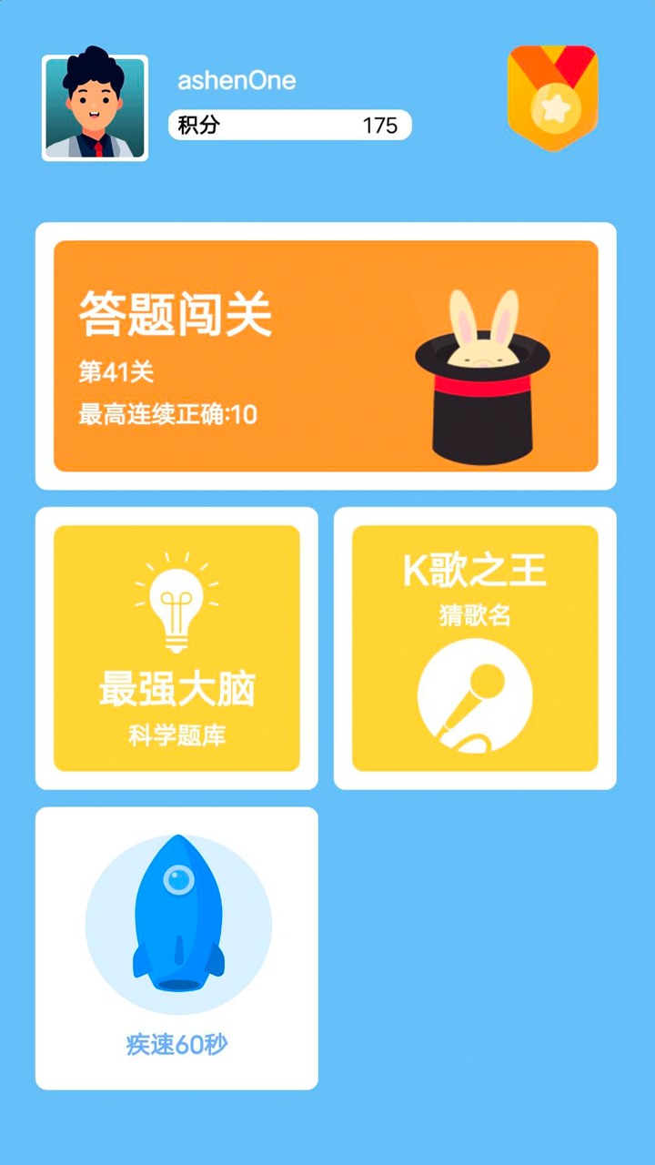 答題精英官方版