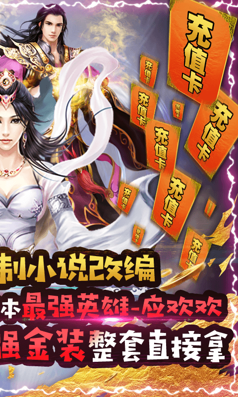 絕世天府萬(wàn)元真充版贈(zèng)送