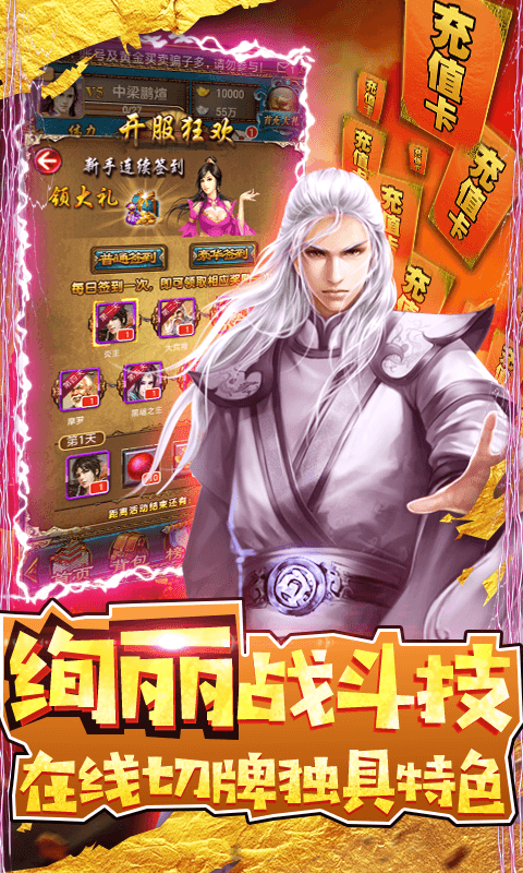 絕世天府萬(wàn)元真充版贈(zèng)送