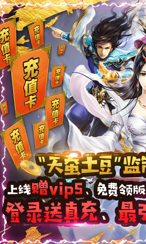 絕世天府萬(wàn)元真充版贈(zèng)送