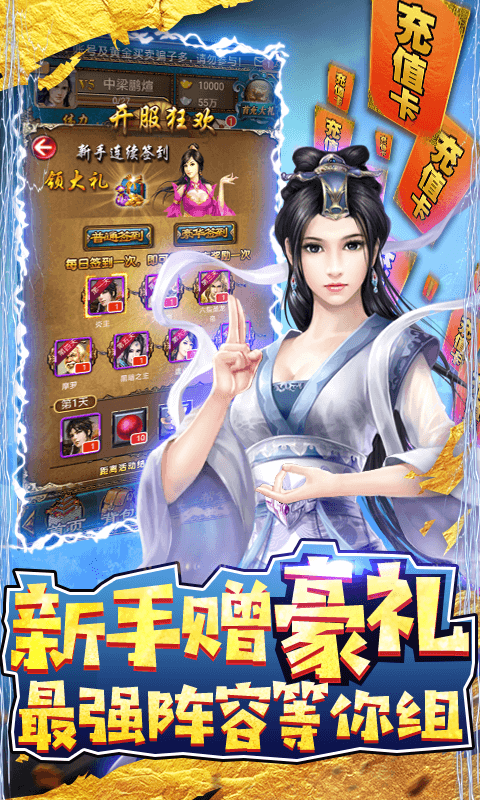 絕世天府萬(wàn)元真充版贈(zèng)送