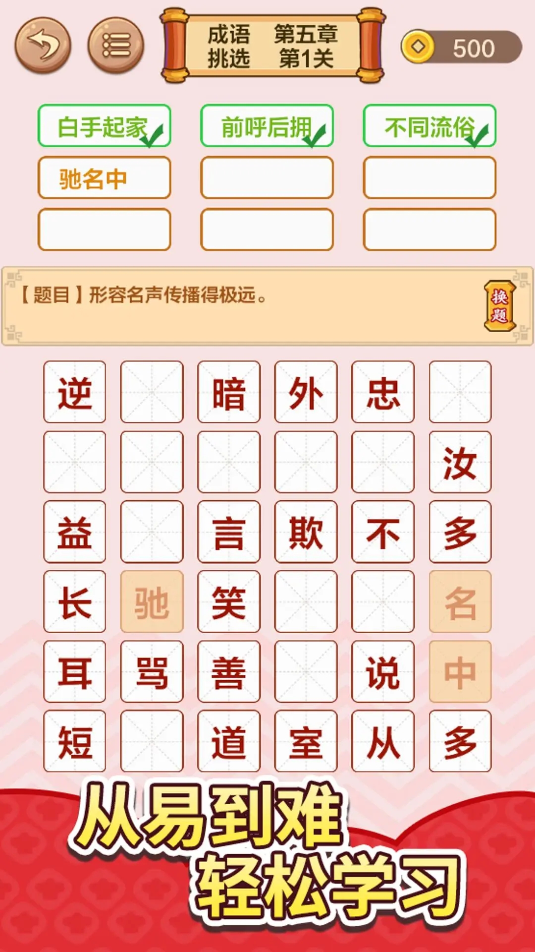 成語接龍?zhí)魬?zhàn)版
