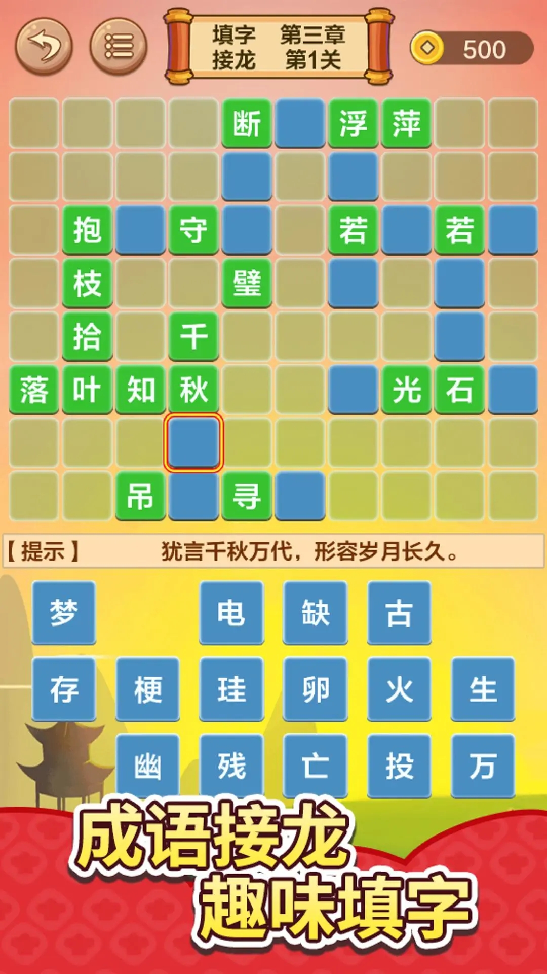 成語接龍?zhí)魬?zhàn)版