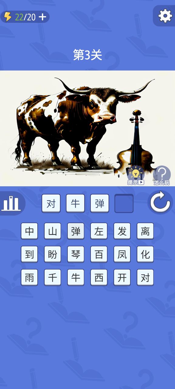 成語(yǔ)磚家游戲官方版下載