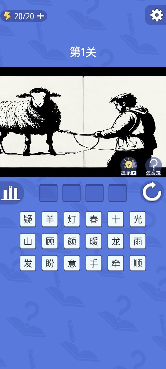 成語(yǔ)磚家游戲官方版下載