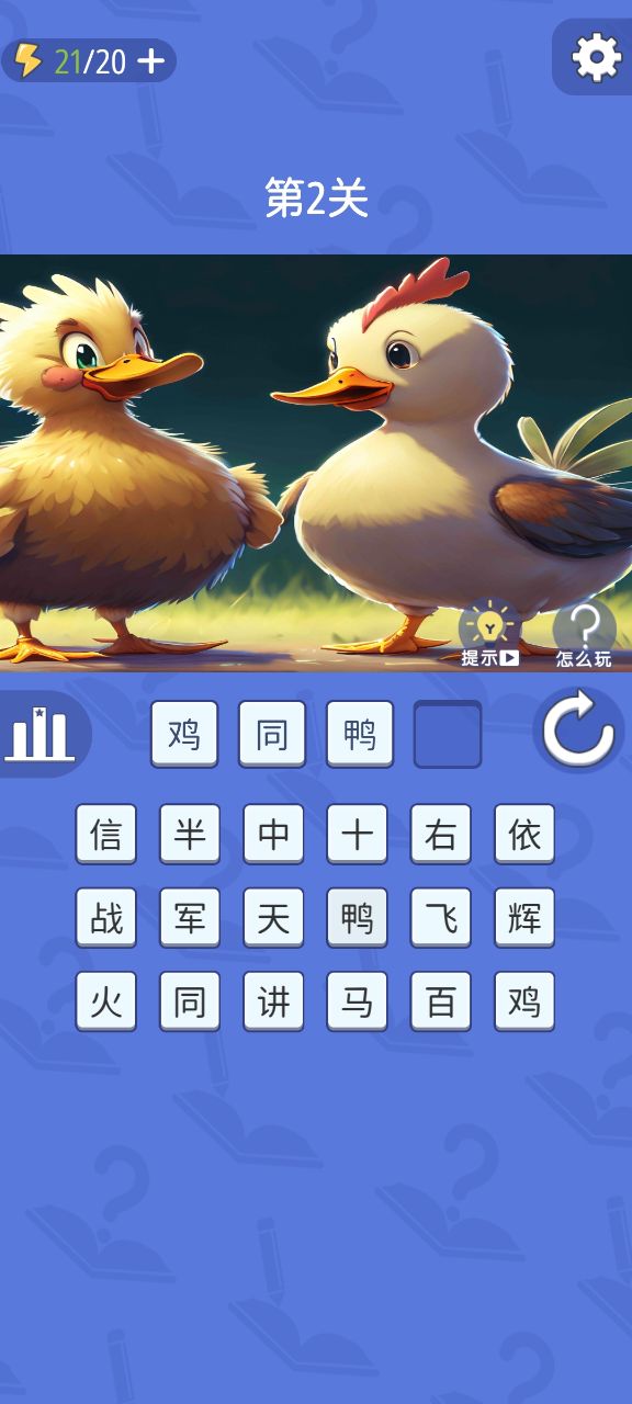 成語(yǔ)磚家游戲官方版下載