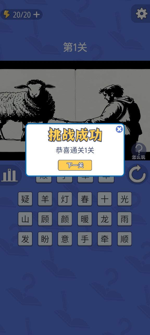 成語(yǔ)磚家游戲官方版下載