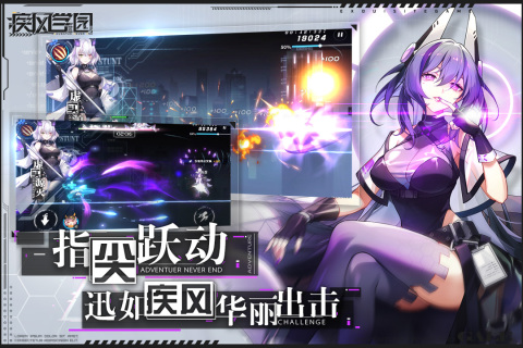 疾風(fēng)學(xué)園正式版