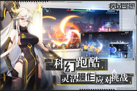 疾風(fēng)學(xué)園正式版