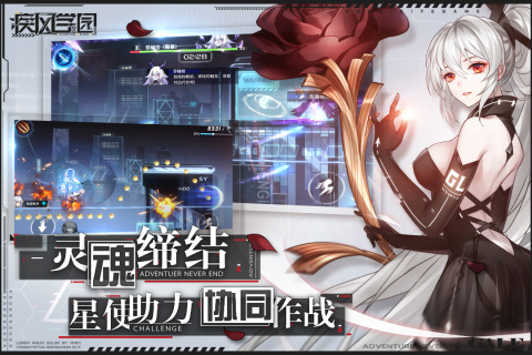 疾風(fēng)學(xué)園正式版