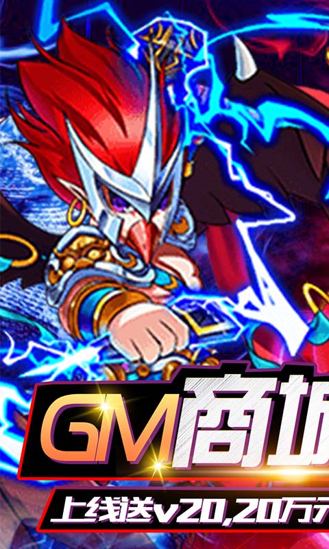 天命西游OL GM無限版