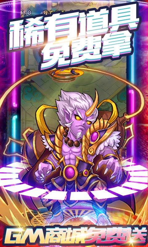 天命西游OL GM無限版