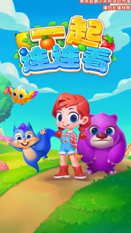 連連看紅包版