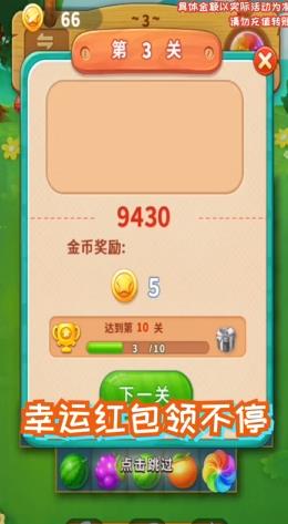 連連看紅包版