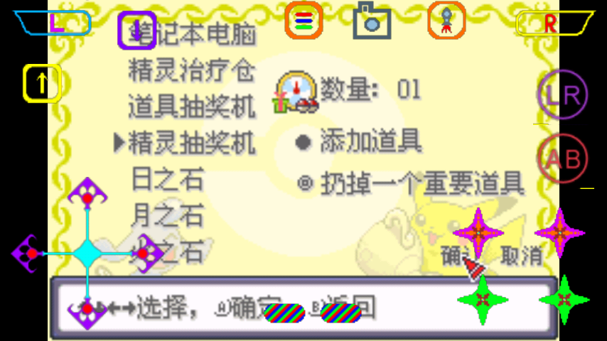 口袋妖怪究極綠寶石小智版完美存檔