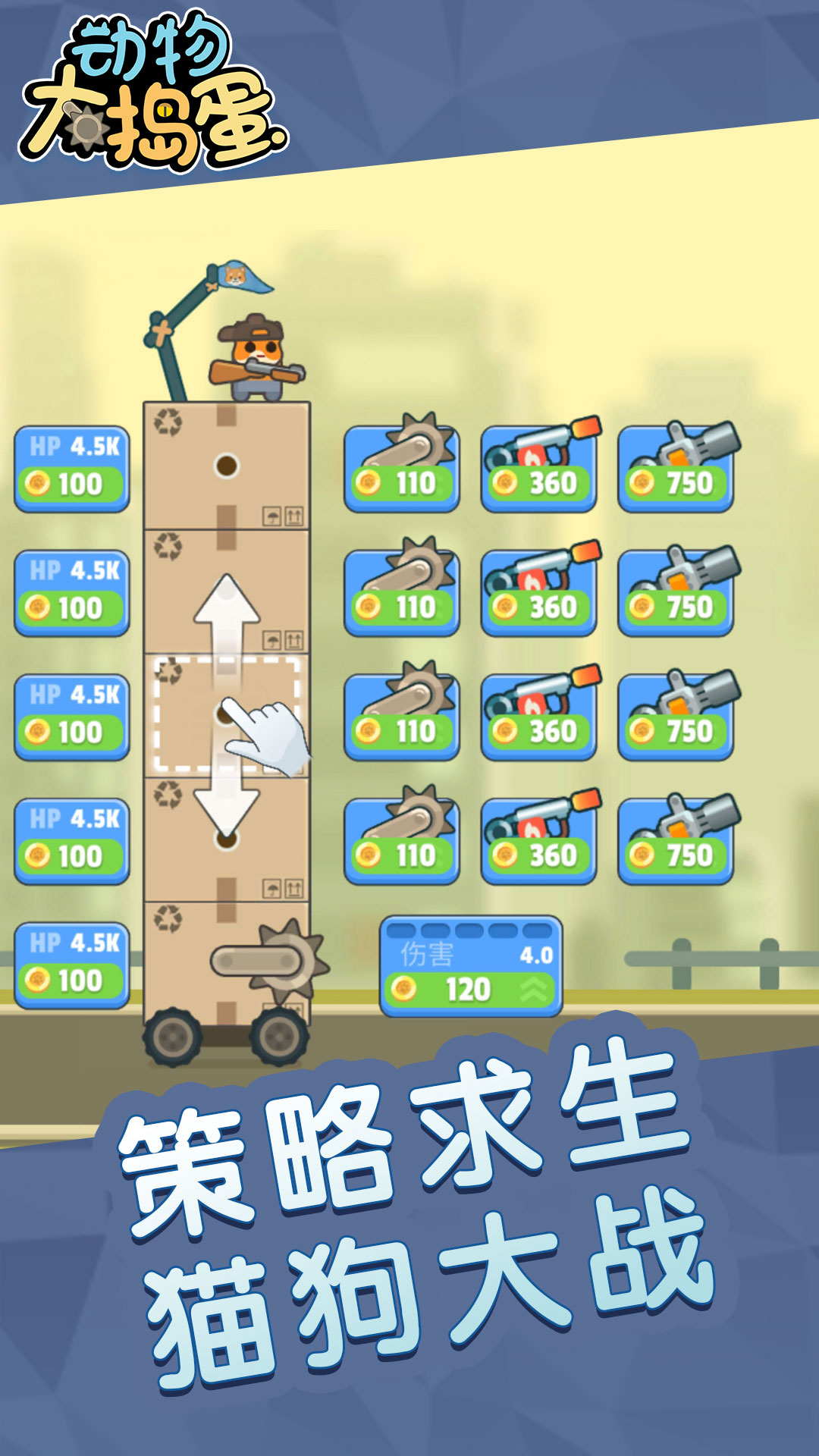 動物大搗蛋正版
