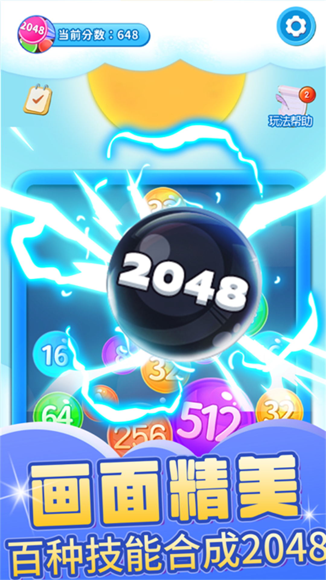 變種2048最新版本