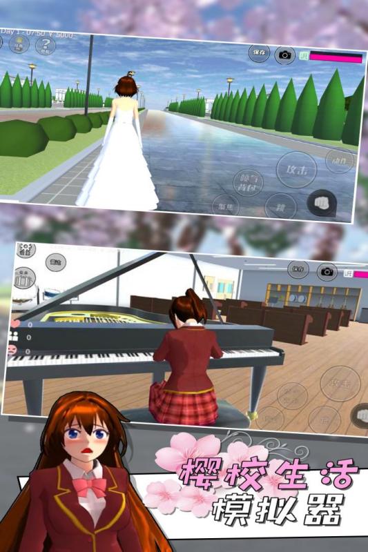 櫻校生活模擬器新服裝版