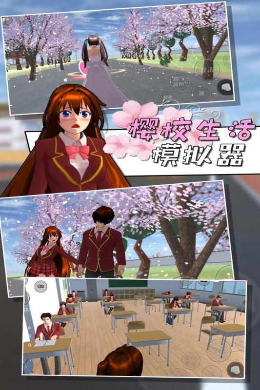 櫻校生活模擬器新服裝版