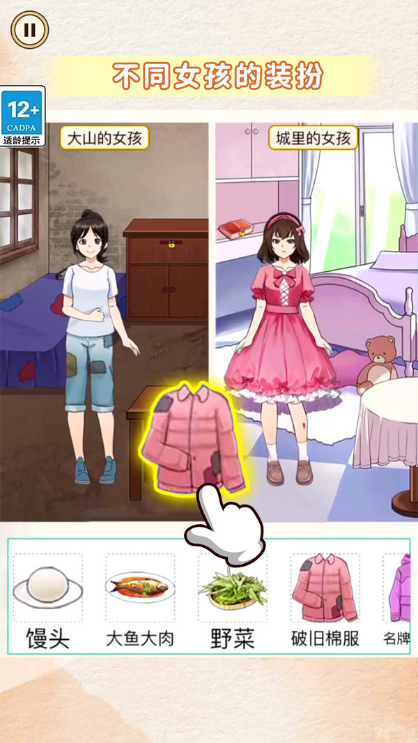 幫她挑搭配新版