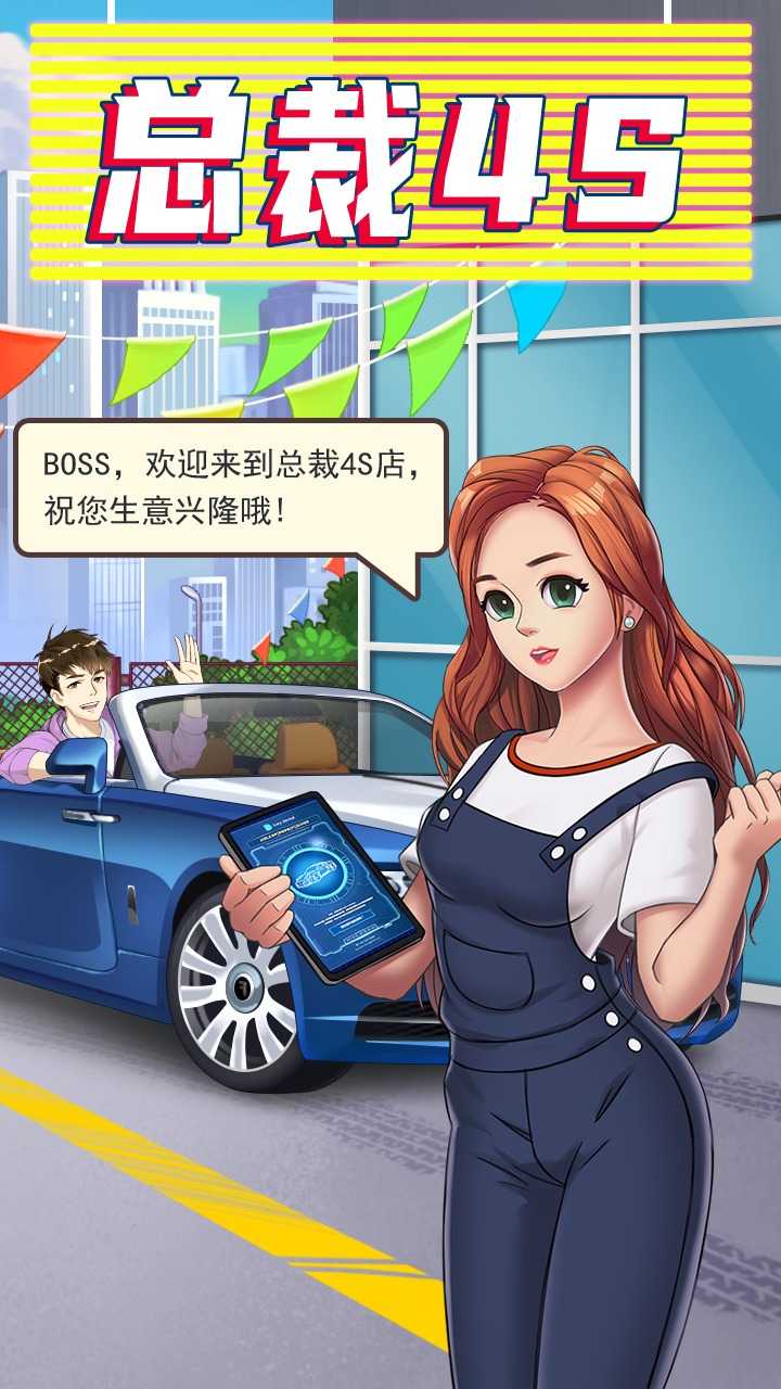 總裁4S店游戲破解
