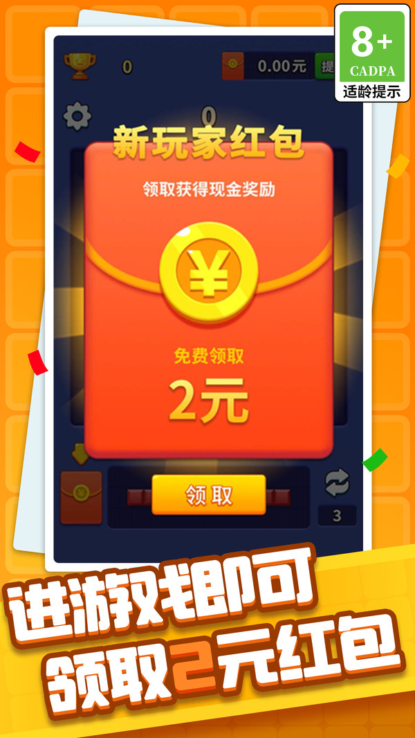 方塊開心消正式版