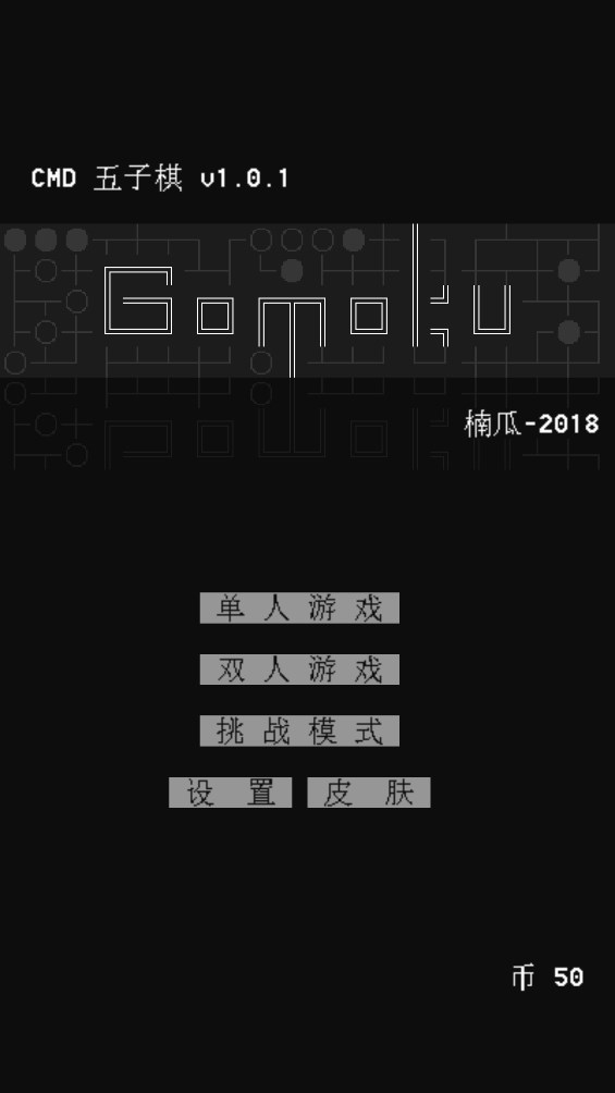 CMD五子棋官方版
