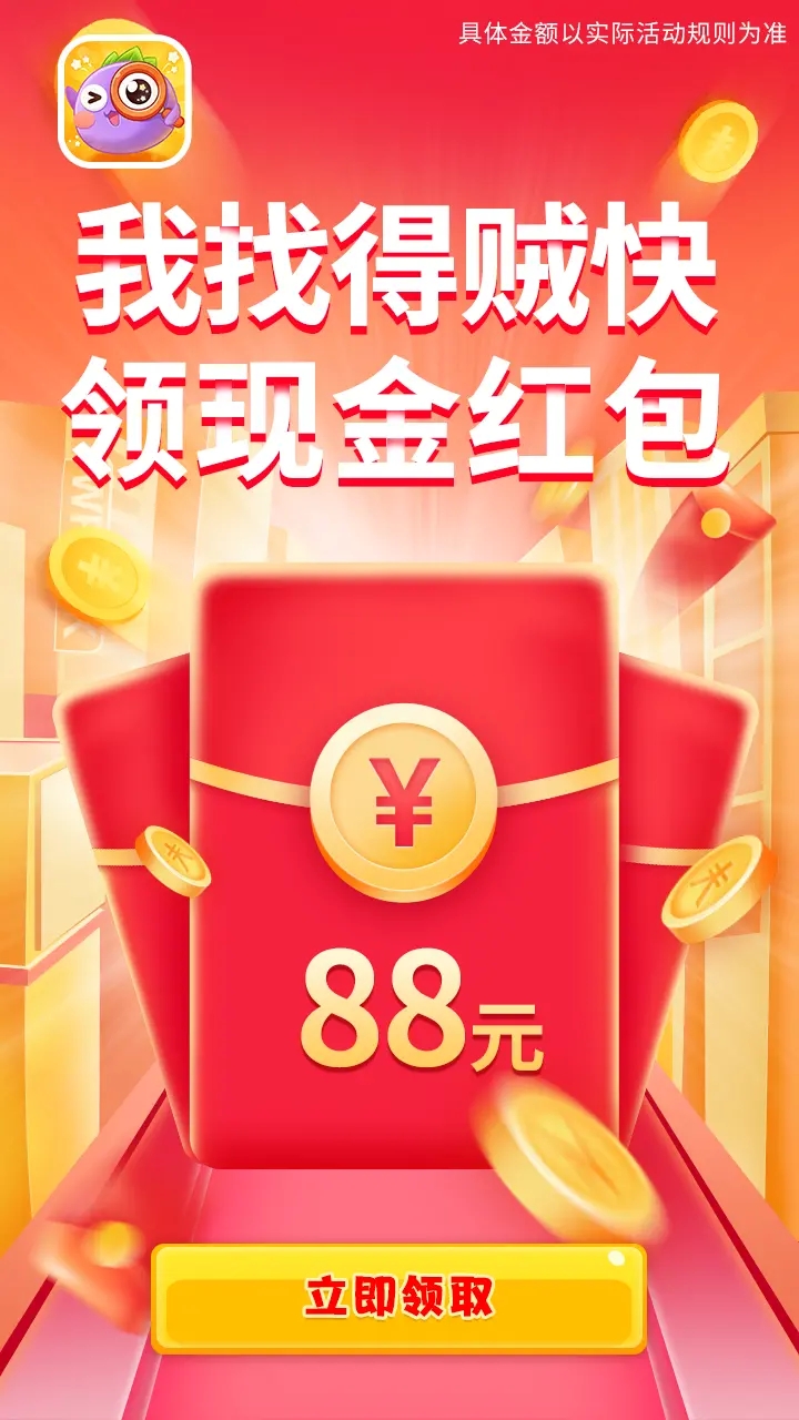 我找得賊快最新版本