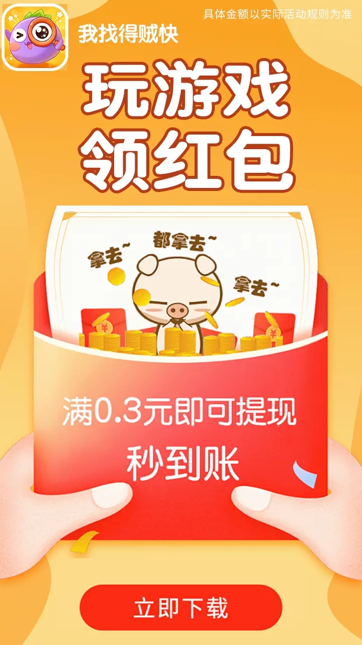 我找得賊快最新版本