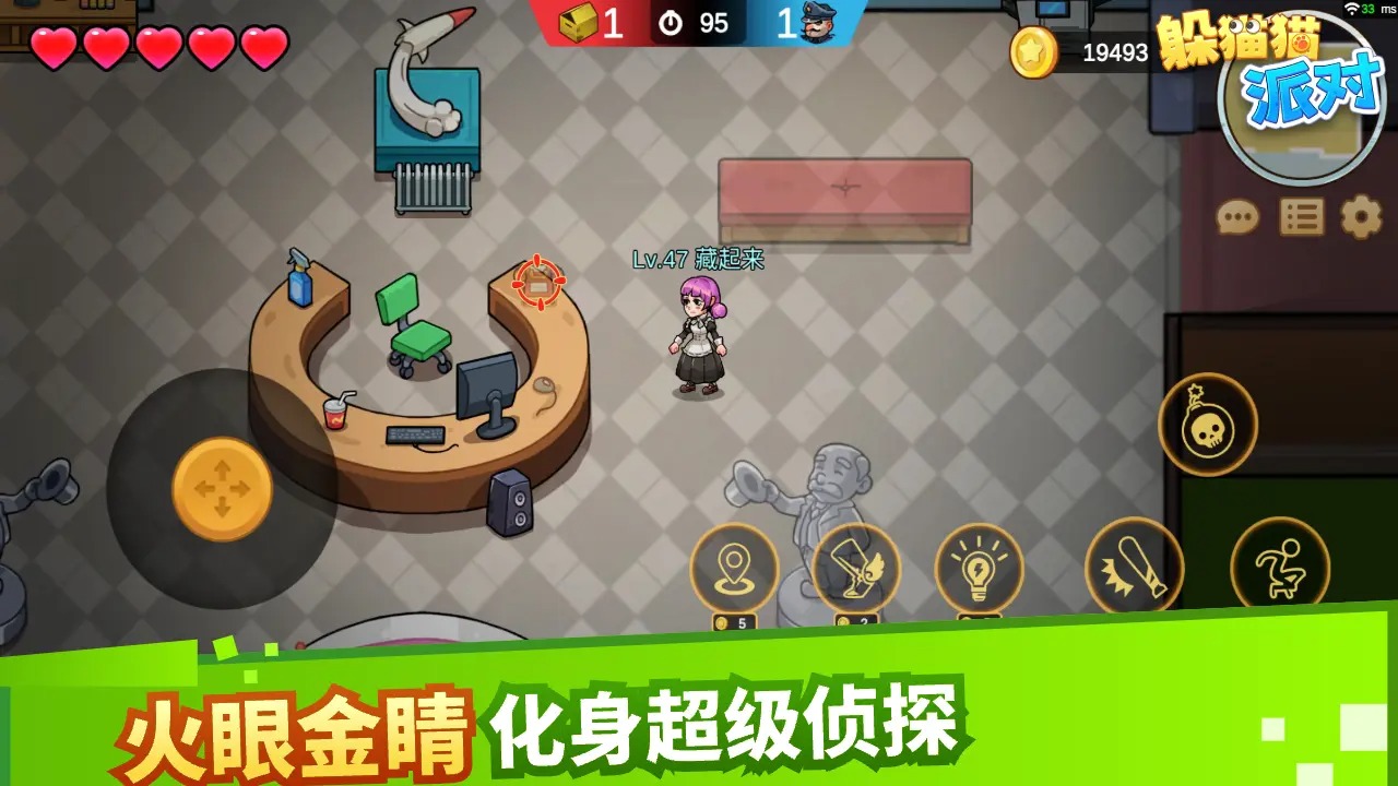 躲貓貓派對新版本
