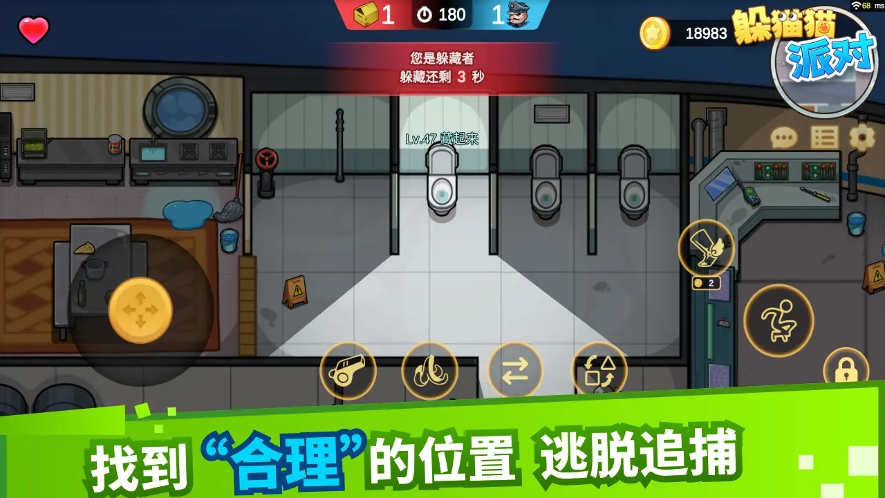 躲貓貓派對新版本