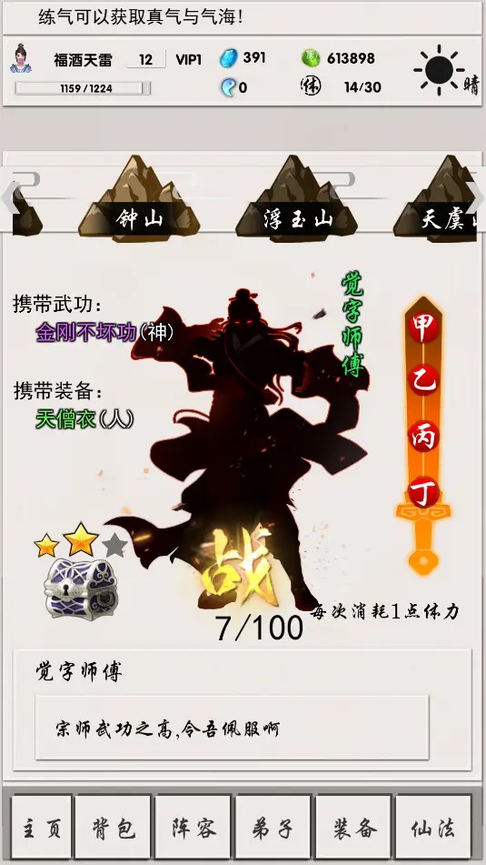 俠名記官方版游戲