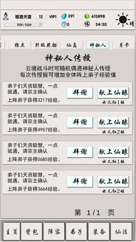 俠名記官方版游戲