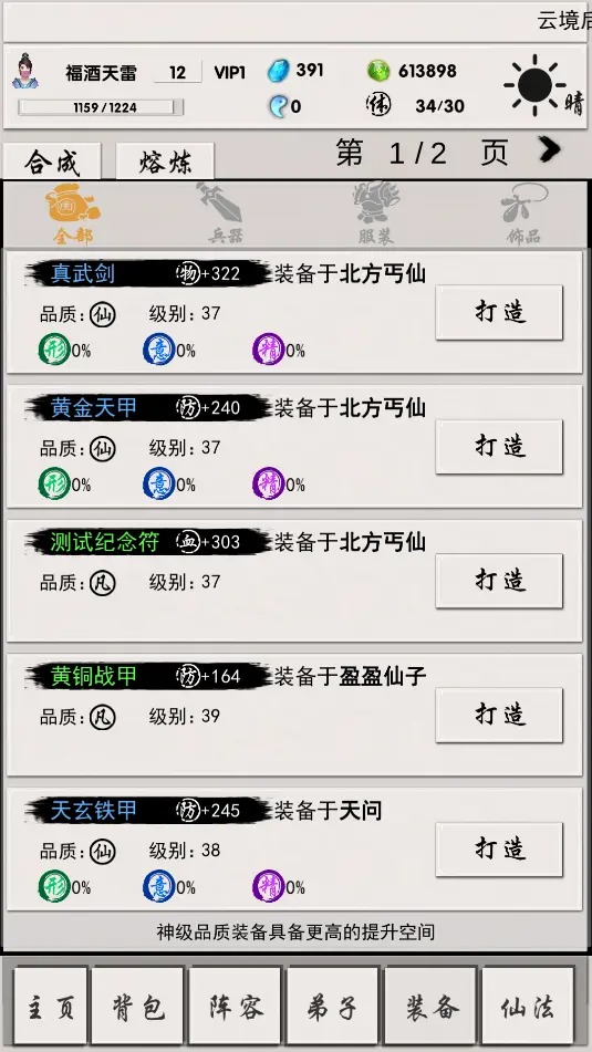 俠名記官方版游戲
