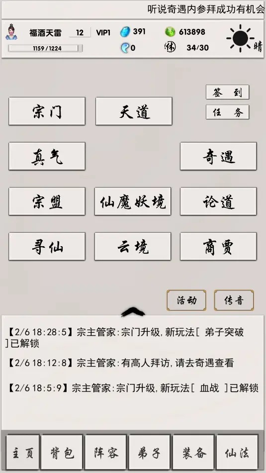 俠名記官方版游戲