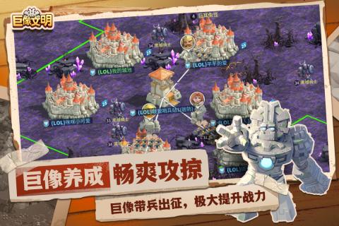 《巨像文明手游新版本》