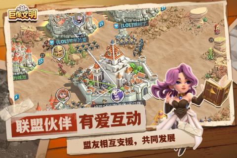 《巨像文明手游新版本》