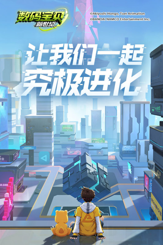 數(shù)碼寶貝新世紀(jì)手游更新版