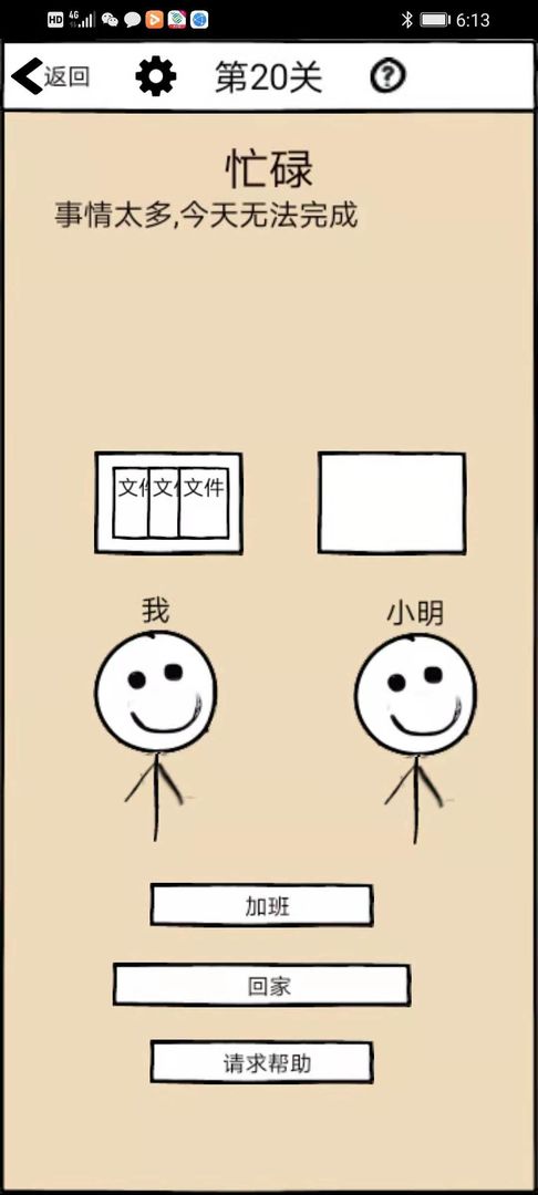 不正經(jīng)員工攻略最新版