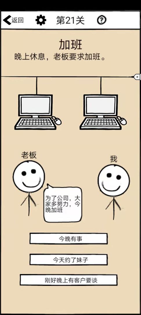 不正經(jīng)員工攻略最新版