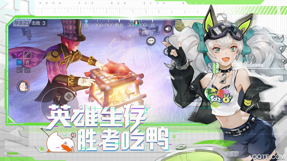 風(fēng)云島行動(dòng)測(cè)試服