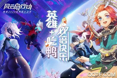 風云島行動B站版